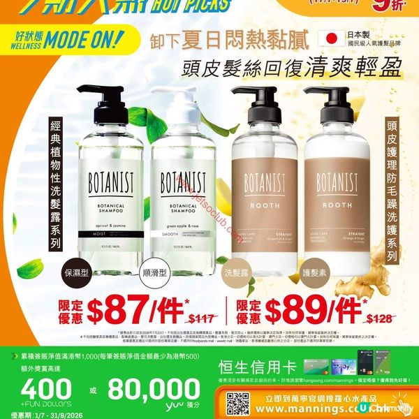 萬寧最新優惠！夏日護理產品激荀價入手！
