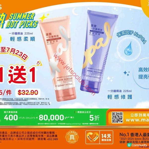 萬寧最新優惠！夏日護理產品激荀價入手！