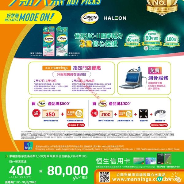 萬寧最新優惠！夏日護理產品激荀價入手！