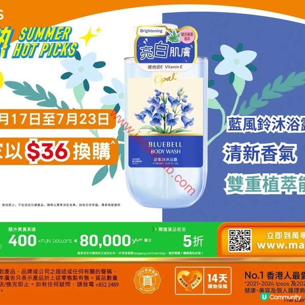 萬寧最新優惠！夏日護理產品激荀價入手！