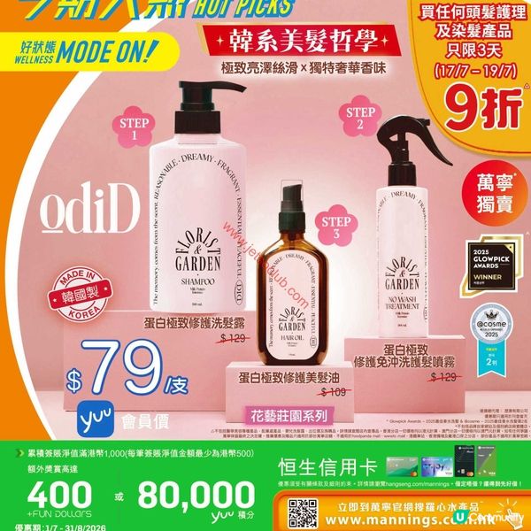 萬寧最新優惠！夏日護理產品激荀價入手！