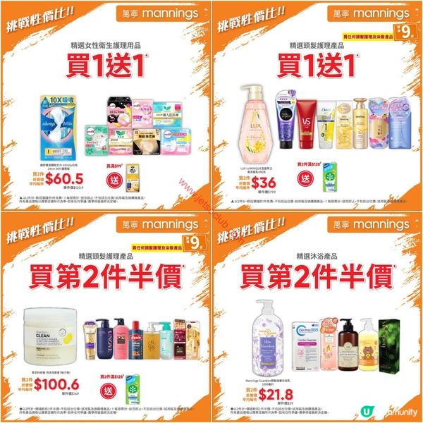 萬寧最新優惠！夏日護理產品激荀價入手！