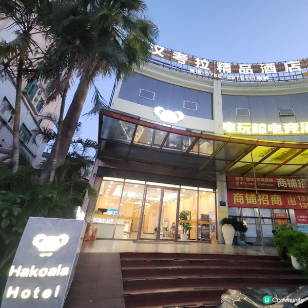漢考拉精品酒店🧳🏨