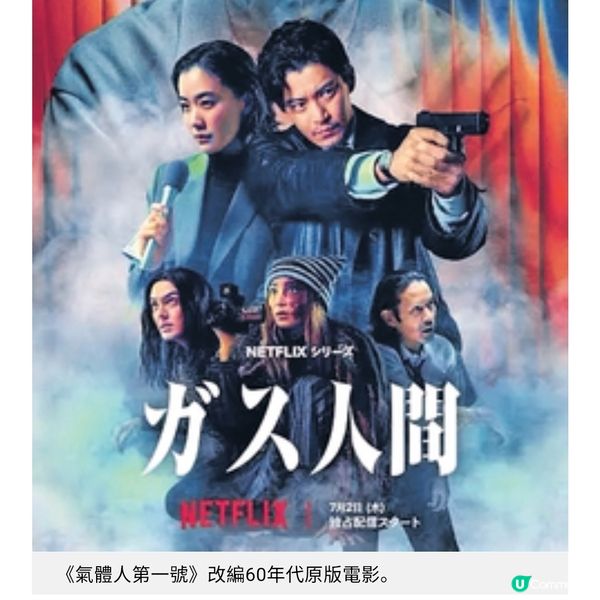 從古典悲劇到現代寓言 日劇《氣體人第一號》的野心與失衡