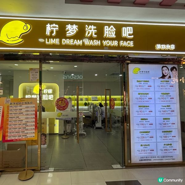 中國/深圳華強北 | 檸檬·檸夢洗臉吧初體驗🍋