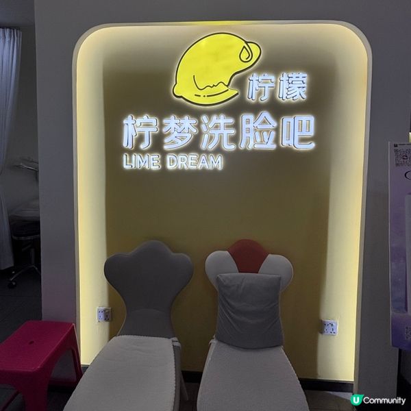 中國/深圳華強北 | 檸檬·檸夢洗臉吧初體驗🍋