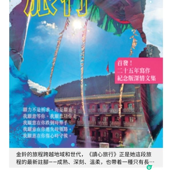 香港書展旅悅人生 眼睛看旅行