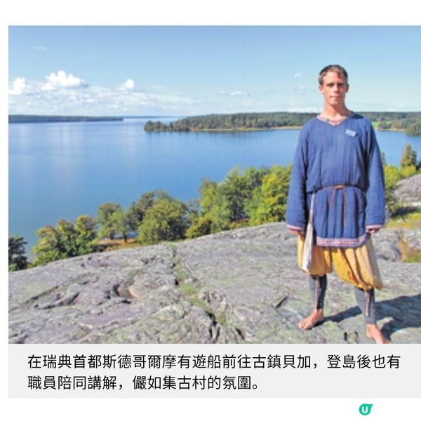 世界盃熱潮 探索北歐維京底色
