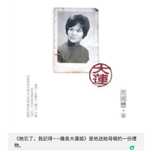 周國豐首以作家身份出書為失智母親記下人生四季