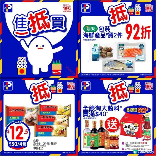 百佳超級市場最新優惠速報！懷舊系列潮物入手攻略