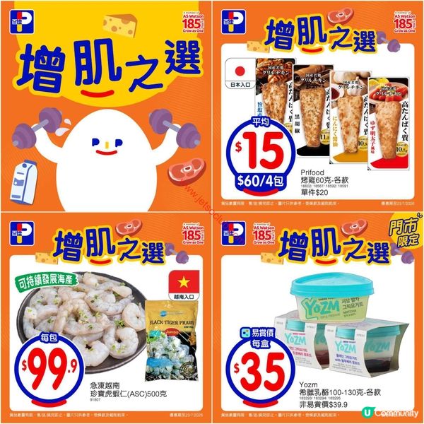 百佳超級市場最新優惠速報！懷舊系列潮物入手攻略