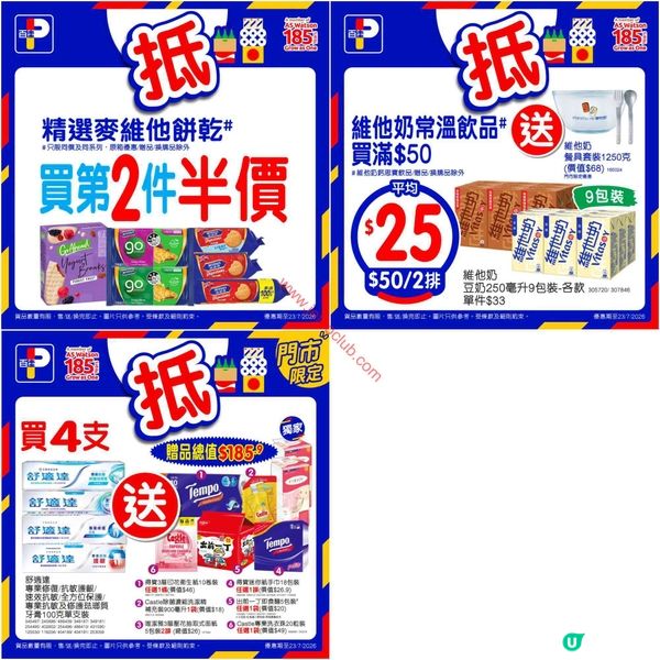 百佳超級市場最新優惠速報！懷舊系列潮物入手攻略