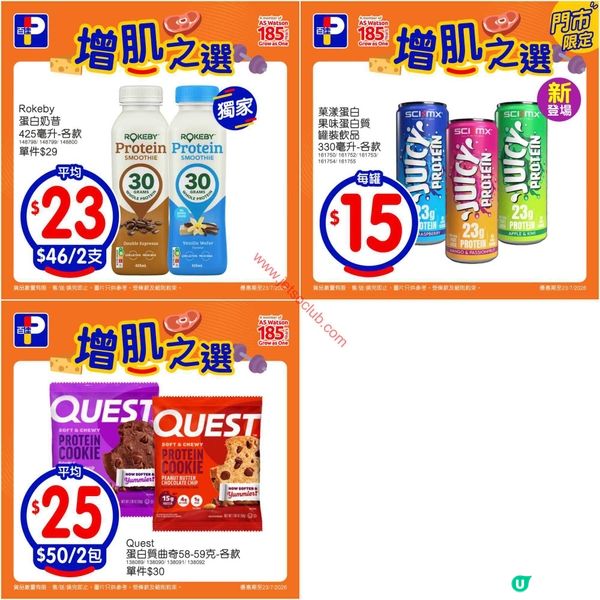 百佳超級市場最新優惠速報！懷舊系列潮物入手攻略