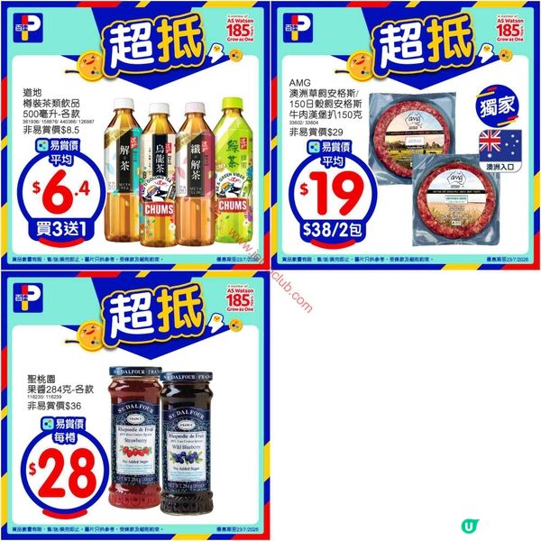 百佳超級市場最新優惠速報！懷舊系列潮物入手攻略
