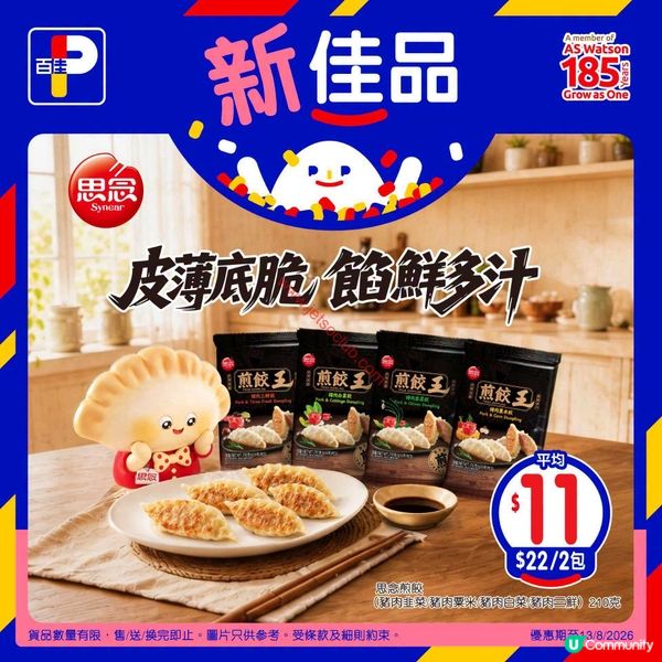百佳超級市場最新優惠速報！懷舊系列潮物入手攻略