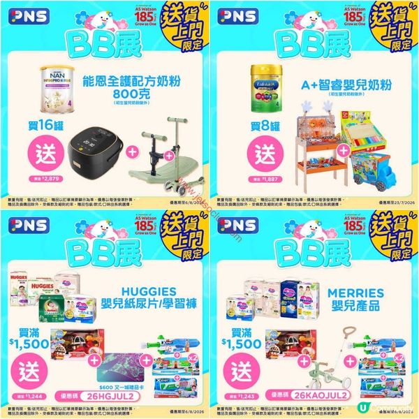 百佳超級市場最新優惠速報！懷舊系列潮物入手攻略