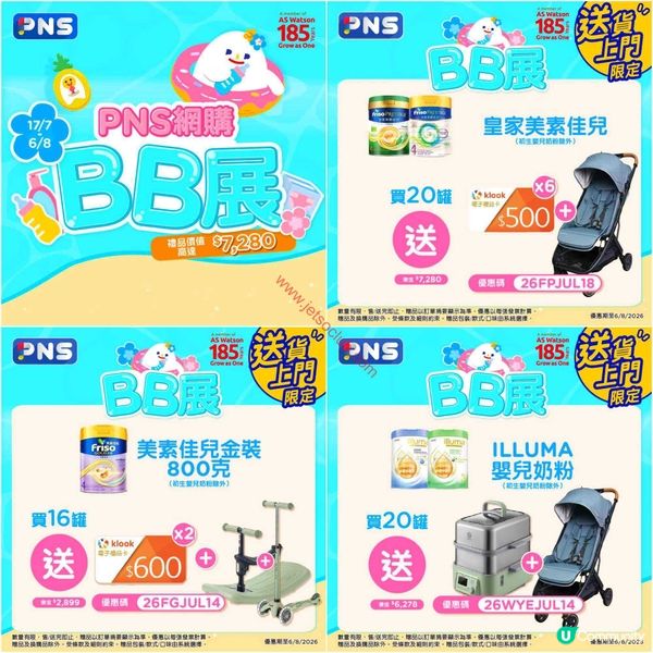 百佳超級市場最新優惠速報！懷舊系列潮物入手攻略