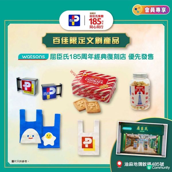 百佳超級市場最新優惠速報！懷舊系列潮物入手攻略