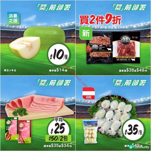 惠康精選！最新鮮食材優惠，為你打造完美佳餚！