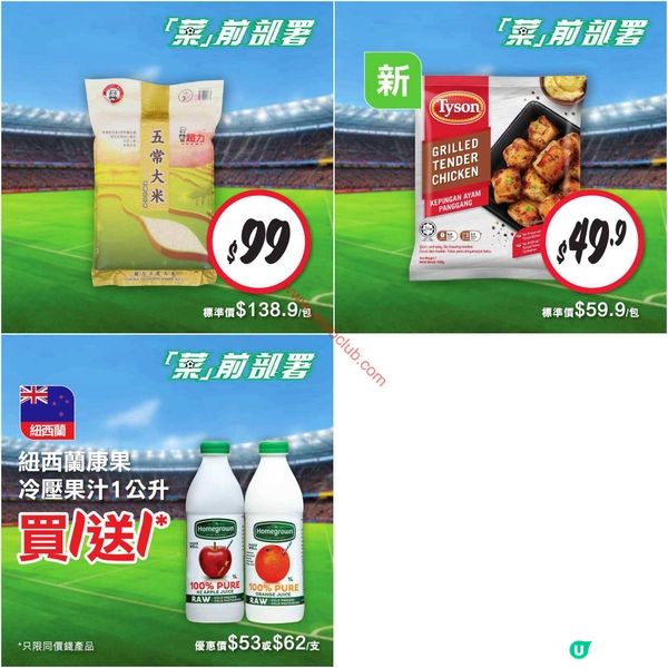 惠康精選！最新鮮食材優惠，為你打造完美佳餚！
