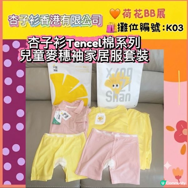 杏子衫Tencel棉系列兒童麥穗袖家居服套裝 🩷😍