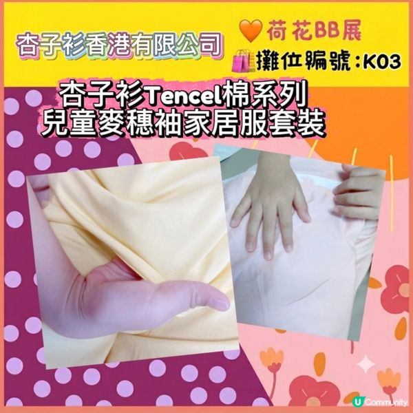 杏子衫Tencel棉系列兒童麥穗袖家居服套裝 🩷😍
