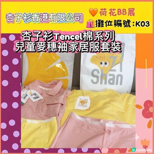 杏子衫Tencel棉系列兒童麥穗袖家居服套裝 🩷😍