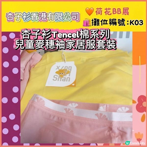 杏子衫Tencel棉系列兒童麥穗袖家居服套裝 🩷😍
