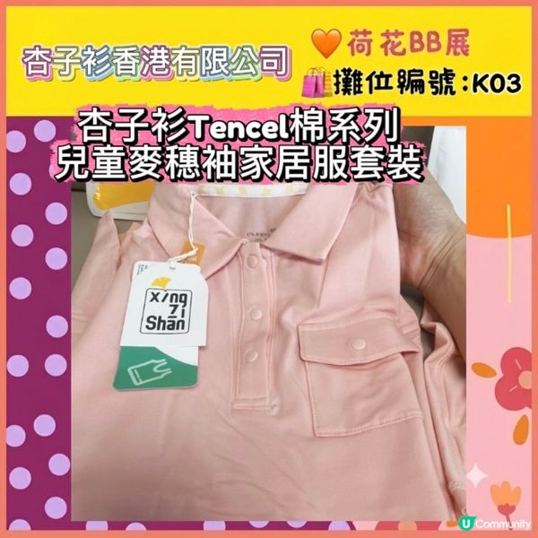 杏子衫Tencel棉系列兒童麥穗袖家居服套裝 🩷😍