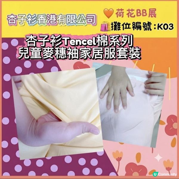 杏子衫Tencel棉系列兒童麥穗袖家居服套裝 👚