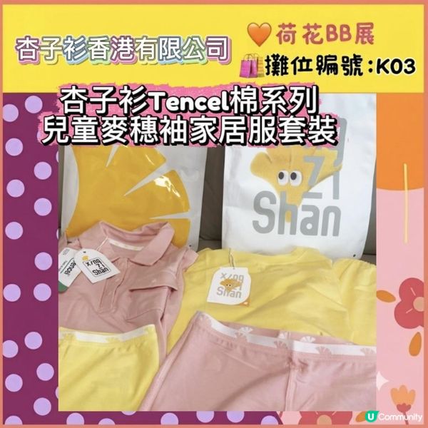 杏子衫Tencel棉系列兒童麥穗袖家居服套裝 👚