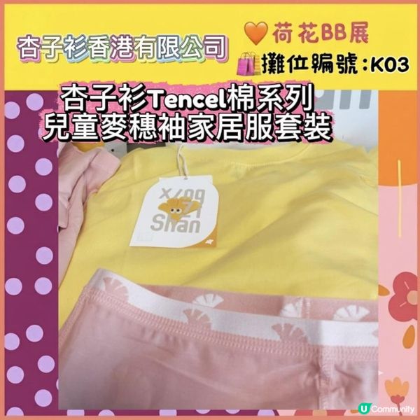 杏子衫Tencel棉系列兒童麥穗袖家居服套裝 👚