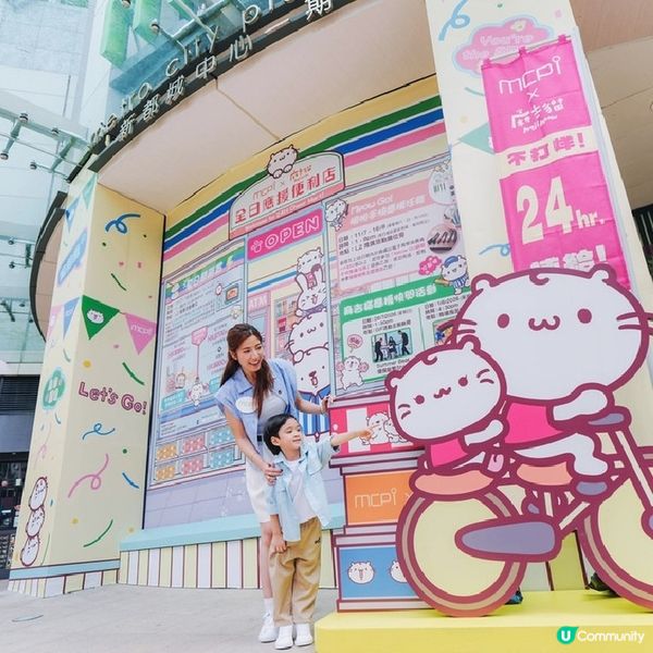 MCPOne新都城中心一期-【全日應援便利店】

24小時補