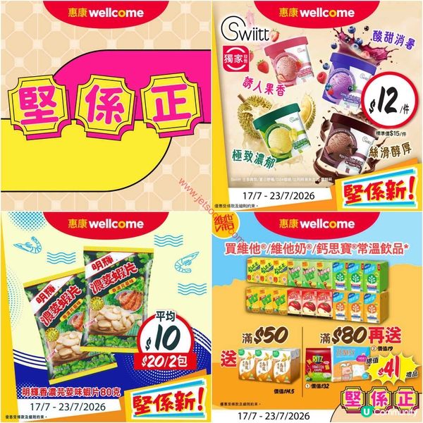 精選超市優惠合集！夏日消暑又掃貨！