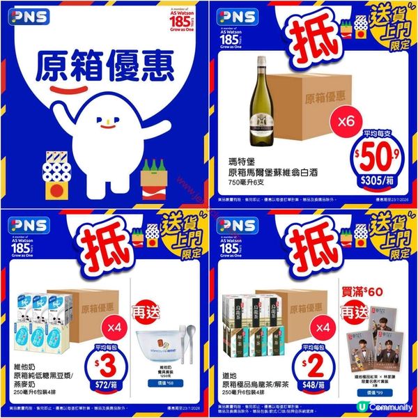 精選超市優惠合集！夏日消暑又掃貨！
