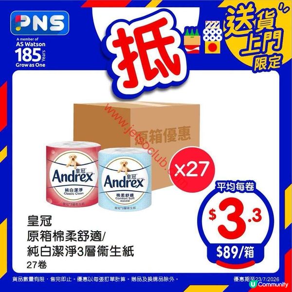 精選超市優惠合集！夏日消暑又掃貨！