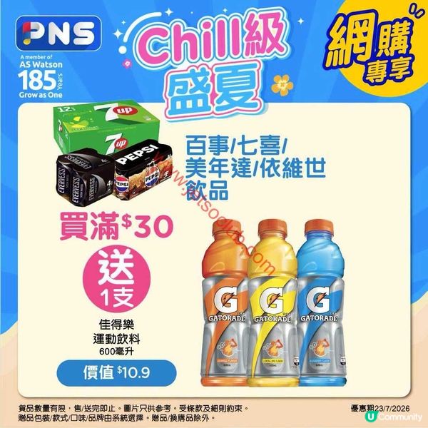 精選超市優惠合集！夏日消暑又掃貨！