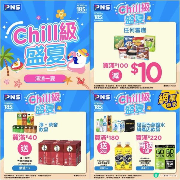 精選超市優惠合集！夏日消暑又掃貨！