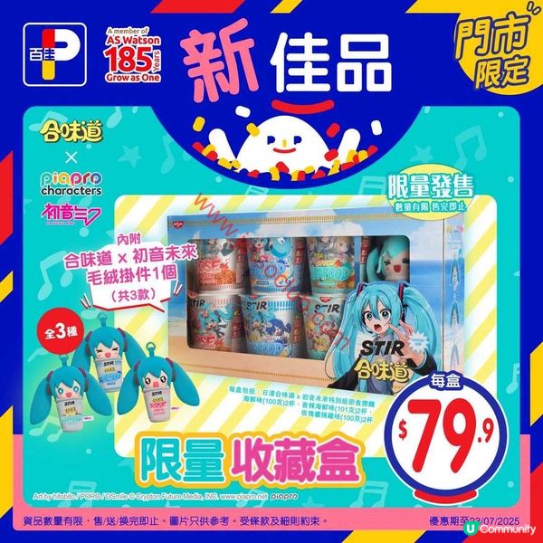 精選超市優惠合集！夏日消暑又掃貨！