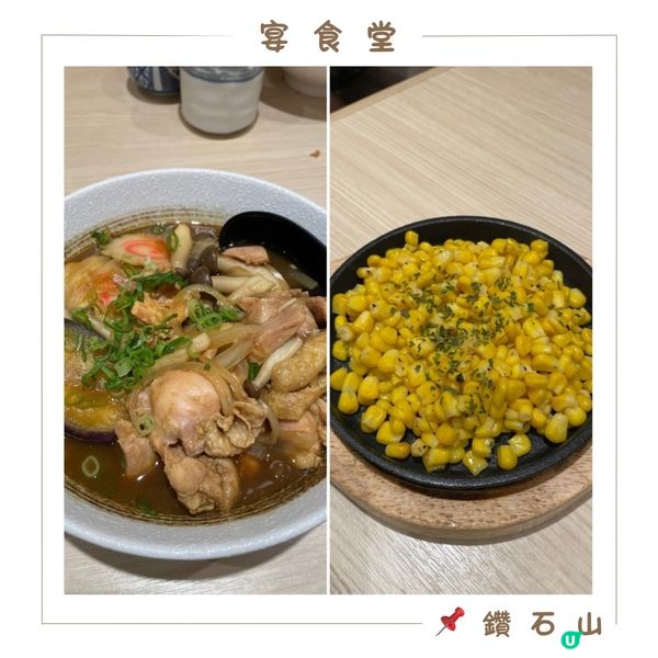 🤍鑽石山。宴食堂