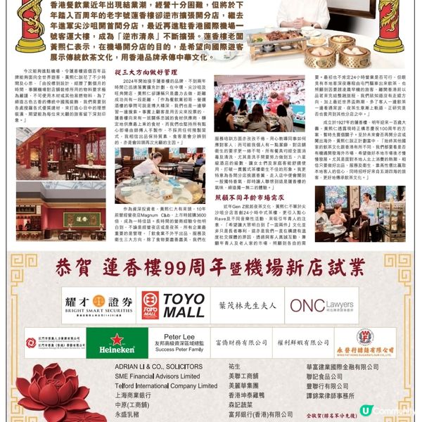 百年老字號蓮香樓進駐機場

代打造香港品牌向旅客傳承飲茶文化