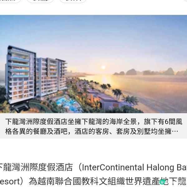 下龍灣洲際酒店 奢華體驗北越群島之美