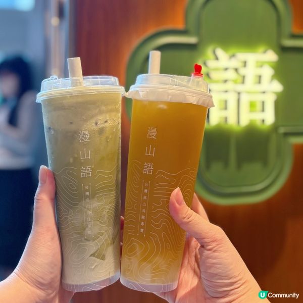 新開高質茶飲店🍹