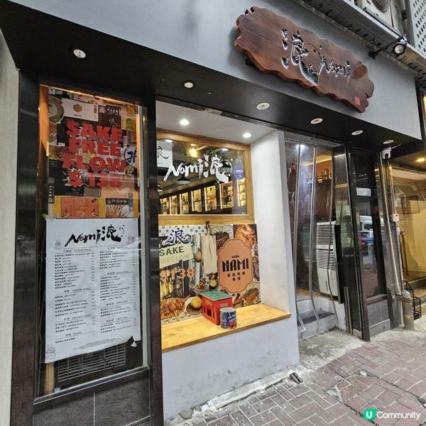 [$138清酒放題 飲足4個鐘 高質高CP港日西居酒屋]