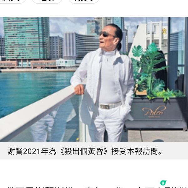 永遠豪情的羅四海 謝賢影壇光輝歲月