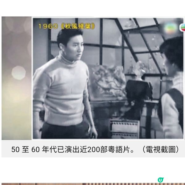 永遠豪情的羅四海 謝賢影壇光輝歲月
