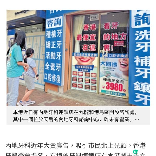 內地牙科港設諮詢處職員涉非法行醫牙醫學會揭誤導宣傳誇大療程成