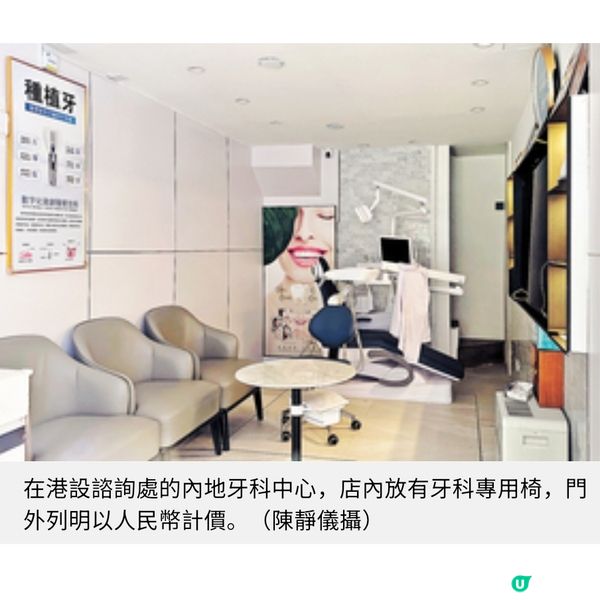 內地牙科港設諮詢處職員涉非法行醫牙醫學會揭誤導宣傳誇大療程成