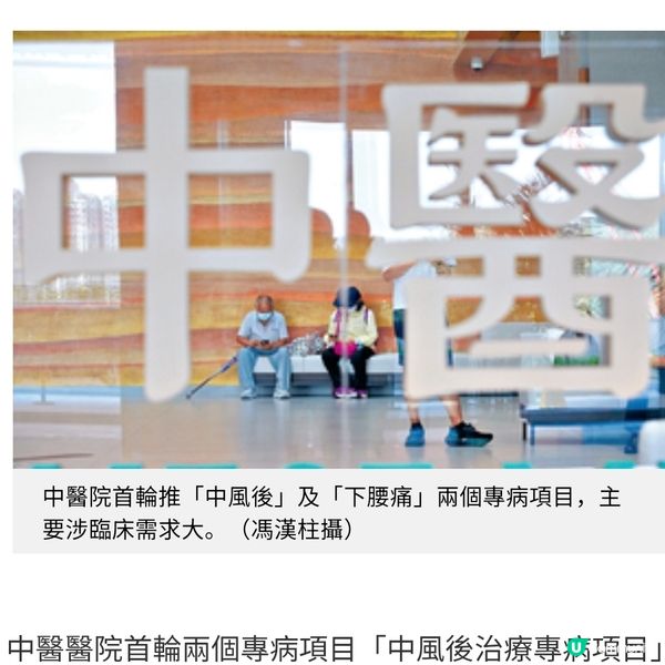 中醫院下周首推中風後下腰痛治療