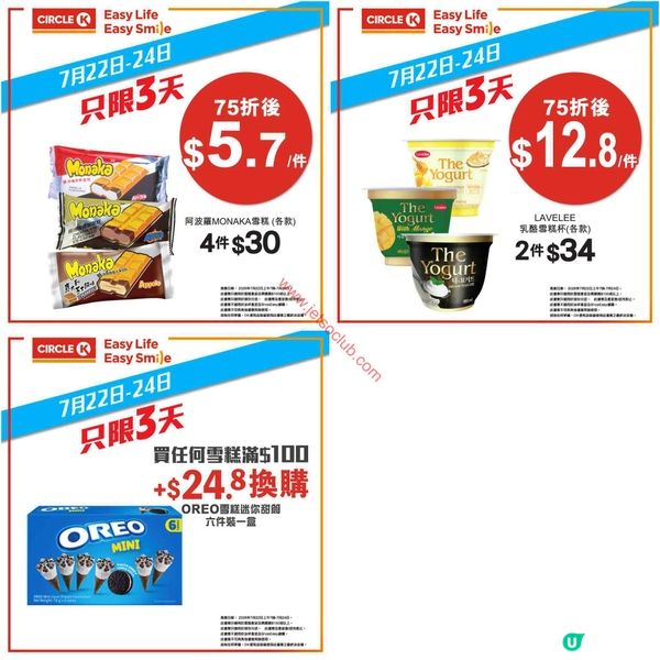 OK便利店夏日激賞：全場雪糕買滿$100即享75折！